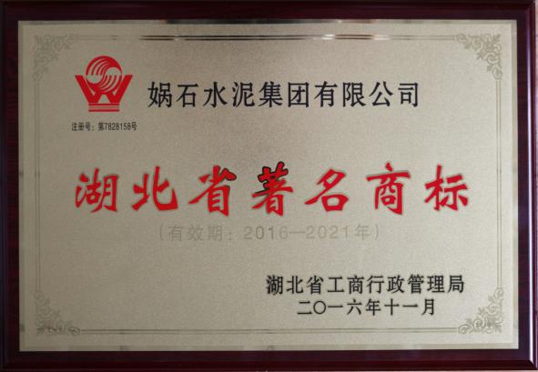 湖北省著名商标奖牌2017.6