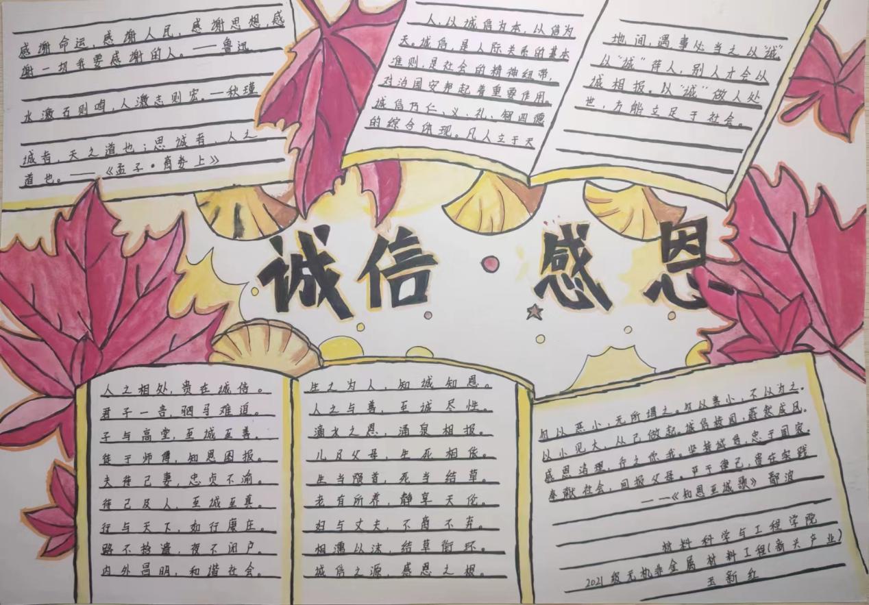 材料学院 玉新红